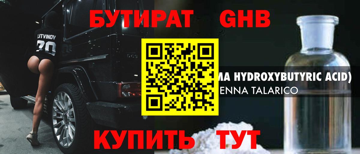 БУТИРАТ бутандиол Братск