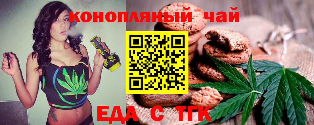 Братск  Еда ТГК конопля  Вход с VPN 