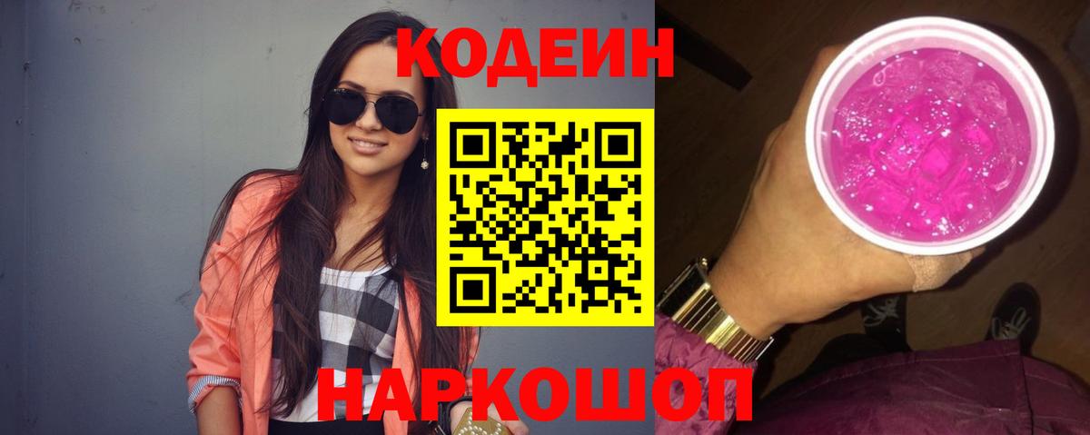 Кодеиновый сироп Lean напиток Lean (лин)  Вход с VPN  Братск 