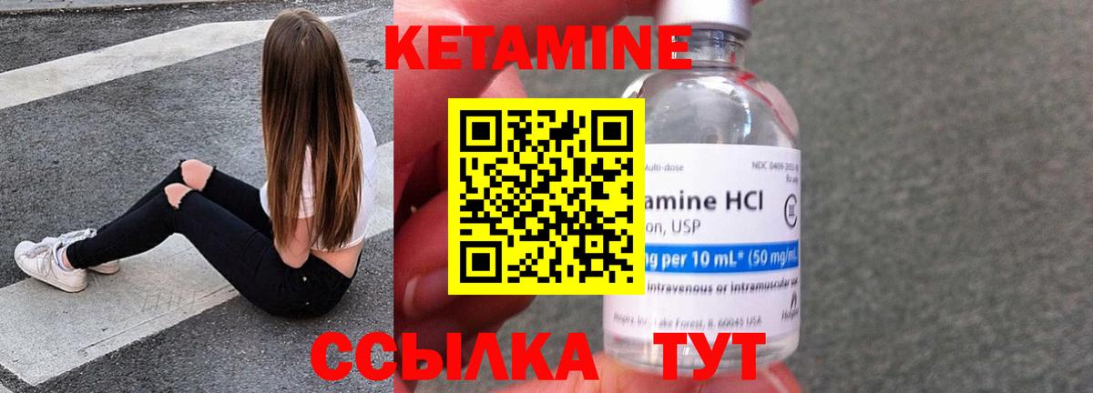 КЕТАМИН VHQ Братск