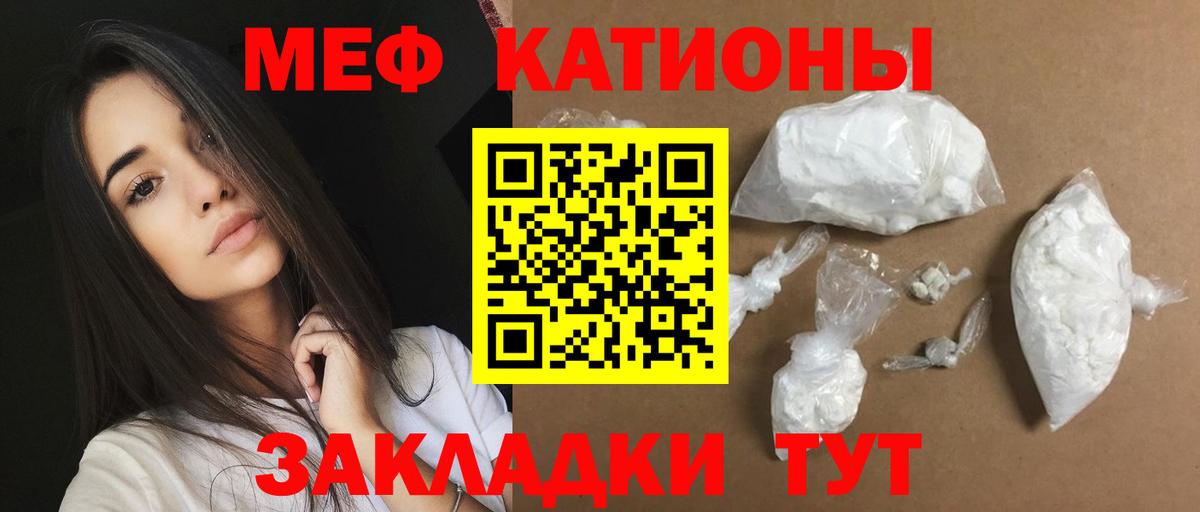 МЯУ-МЯУ мяу мяу  Меф  МЯУ-МЯУ  Братск  Вход с VPN  Мефедрон кристаллы 