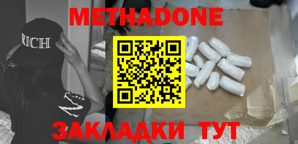 МЕТАДОН мёд  Вход с VPN  Братск 